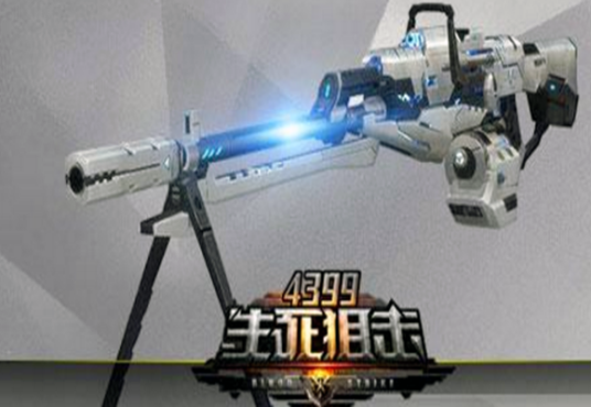 雷霆之怒（4399生死狙击的首款英雄武器）