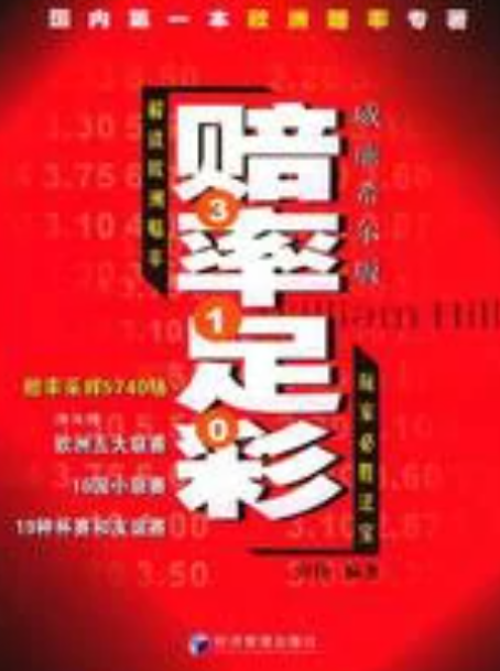 赔率足彩