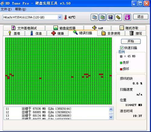 硬盘坏道修复工具