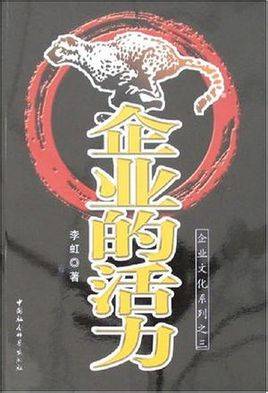 企业活力