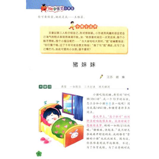 小学生300字作文（2015年内蒙古人民出版社出版的图书）