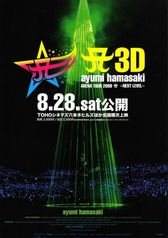 3D 滨崎步2009巨蛋演唱会：新起步