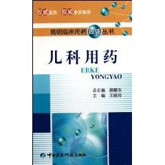 儿科用药