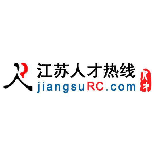 江苏人才热线