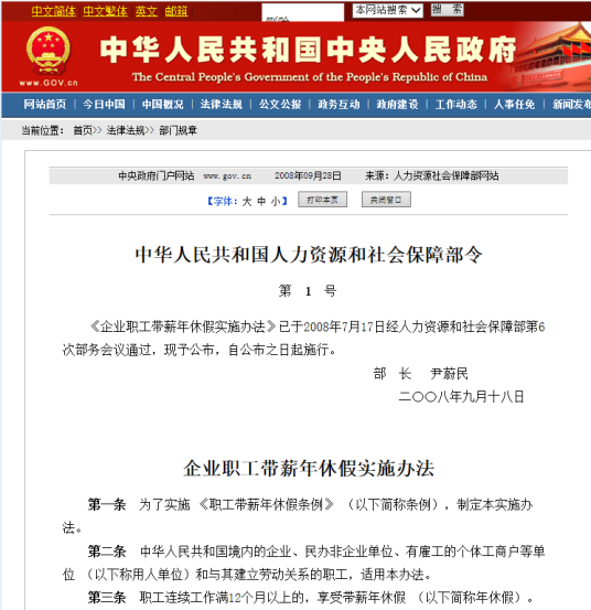 企业职工带薪年休假实施办法