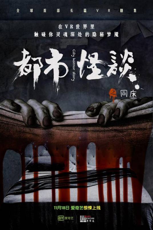 都市怪谈（2016年祁少华执导的惊悚剧）