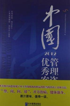 中国管理咨询优秀案例