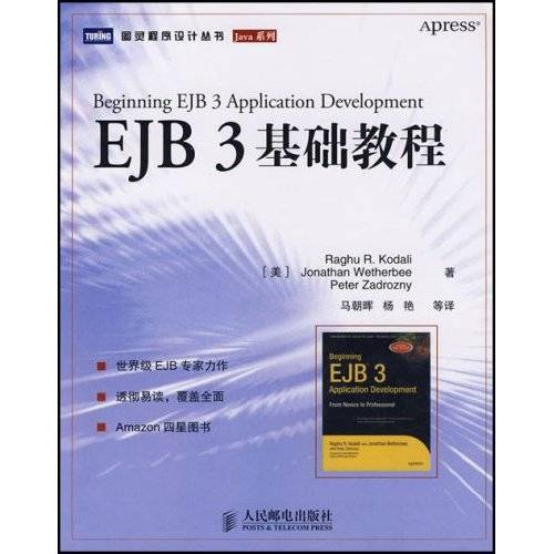 EJB3基础教程