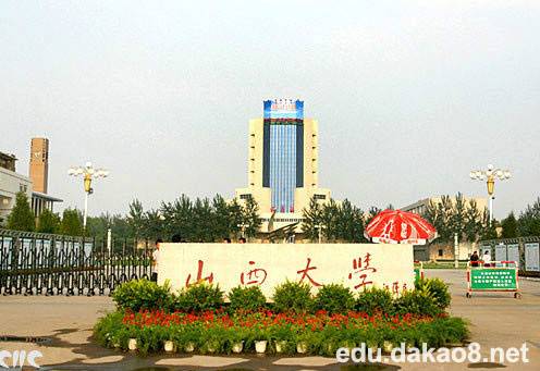 山西大学成人教育学院