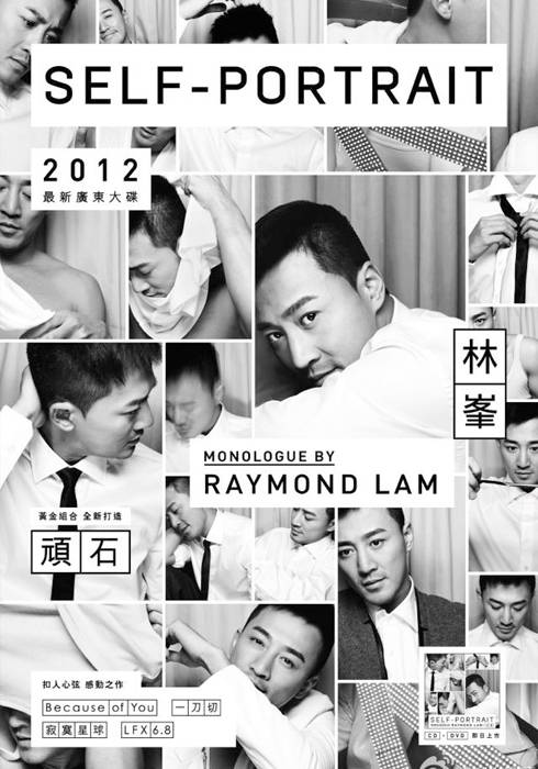 Self-Portrait（2012年林峰发行的音乐专辑）