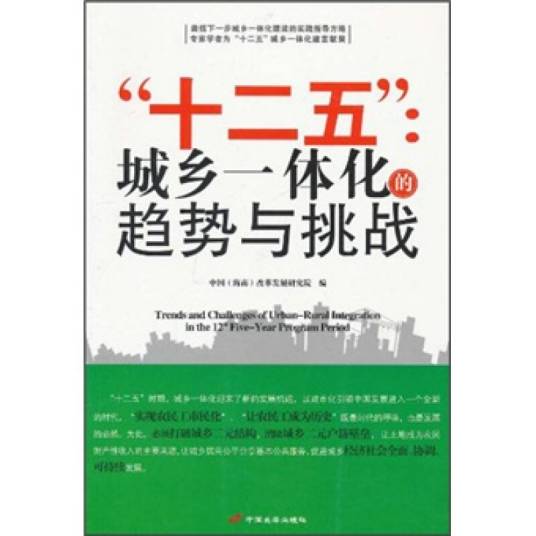 十二五（2010年中国长安出版社出版的图书）