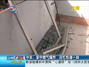 7·30中牟县天然气爆炸事故
