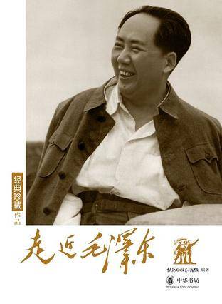 走近毛泽东（2009年中华书局出版的图书）
