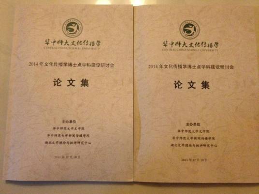 文化传播学