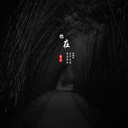 你在无中生有暗度陈仓