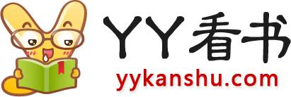 YY看书网