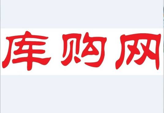 库购网