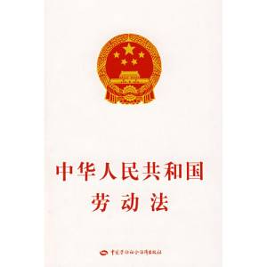 全日制劳动者
