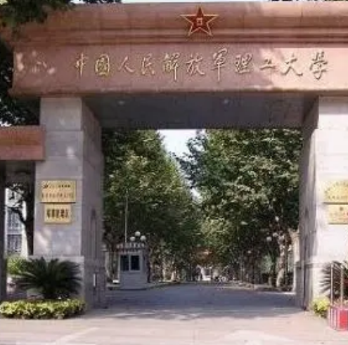 解放军理工大学研究生院