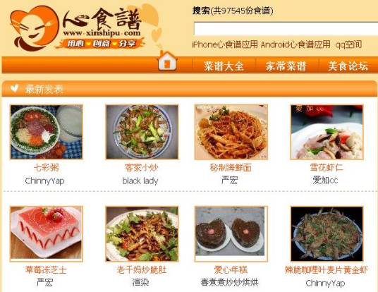 心食谱