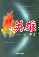 三国英雄（2003年农村读物出版社出版的图书）