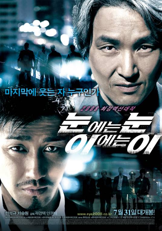 以牙还牙（2008年郭景泽导演韩国电影）