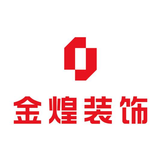 长沙市金煌建筑装饰有限公司