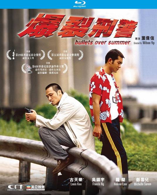 爆裂刑警
