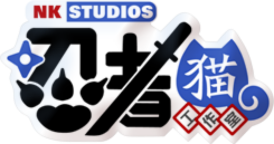 忍者猫工作室