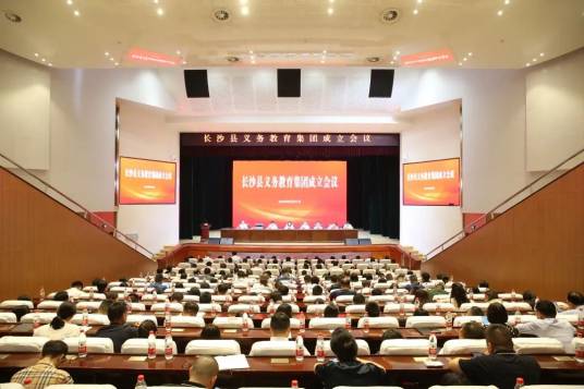 长沙县教育局