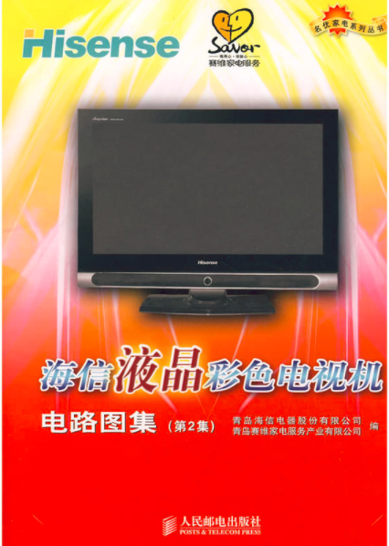 海信液晶彩色电视机电路图集（第2集）