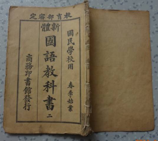 国语（普通话的旧称）