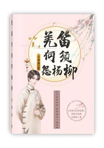 羌笛何须怨杨柳