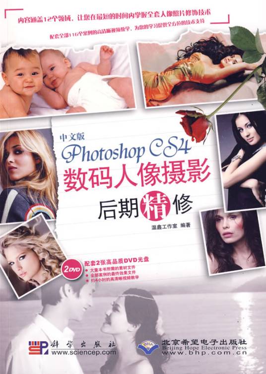 Photoshop CS4数码人像摄影后期精修