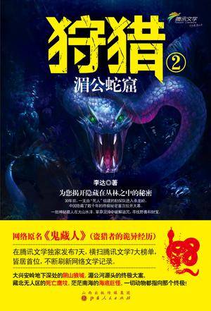 狩猎2：湄公蛇窟