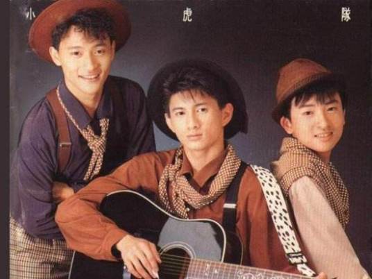小虎队演唱会歌曲