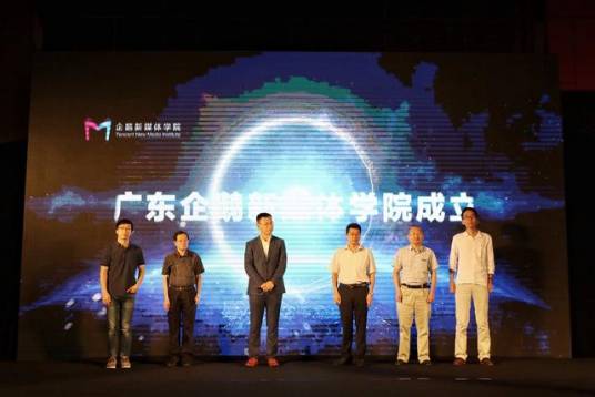 广东企鹅新媒体学院