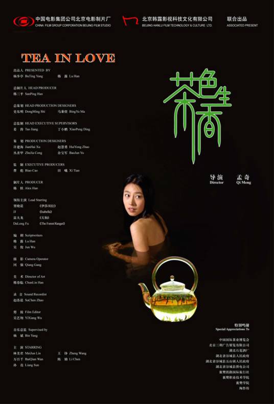 茶色生香（2006年富大龙、贾晓晨主演的电影）
