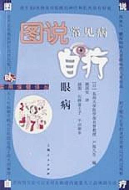 眼病