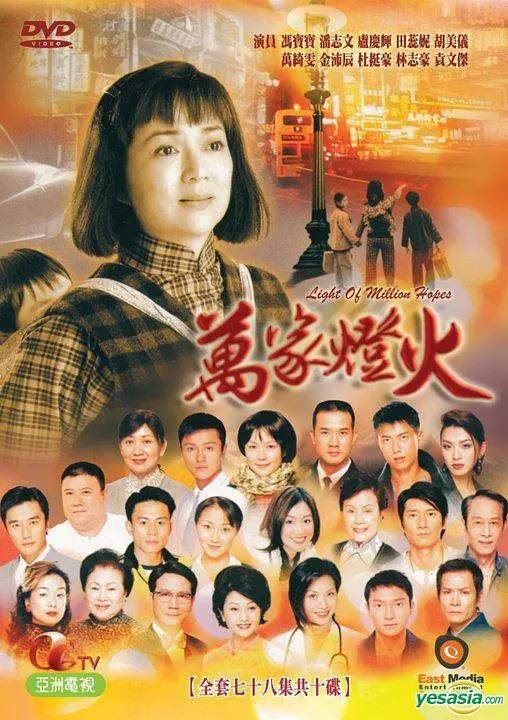 万家灯火（2003年陈宝华执导的励志剧）
