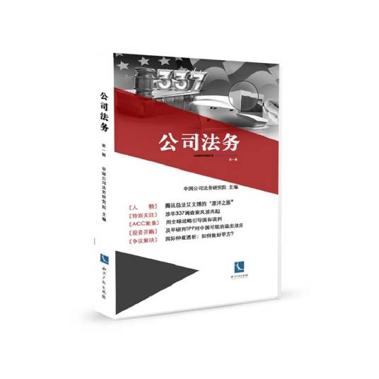 公司法务（第一辑）