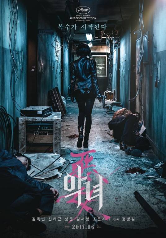 恶女（韩国2017年郑秉吉执导的动作电影）