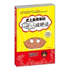 史上最简单的地瓜减肥法