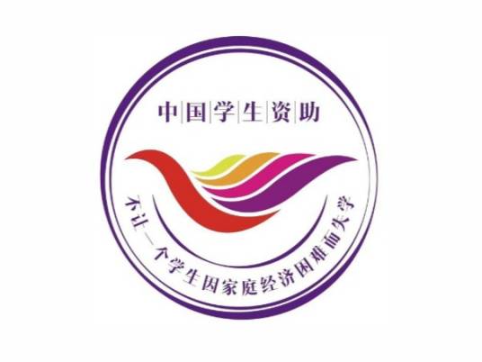 全国学生资助管理中心