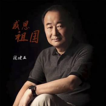 感恩祖国（虢建五演唱歌曲）