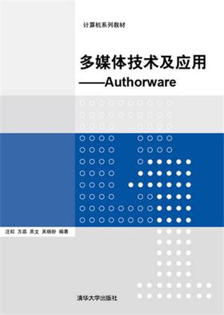 多媒体技术及应用——Authorware