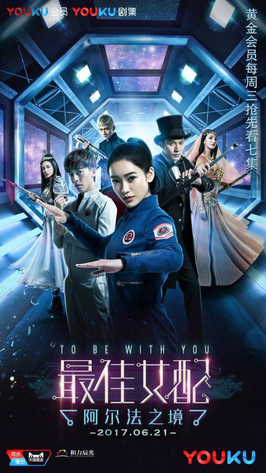 最佳女配：阿尔法之境
