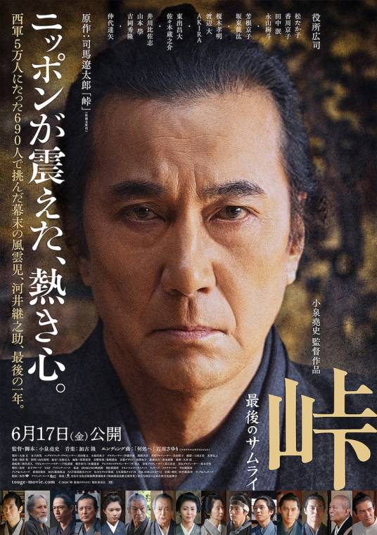 峠最后的武士
