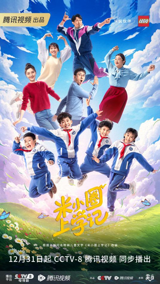 米小圈上学记（2022年赵聪执导的少儿情景喜剧）