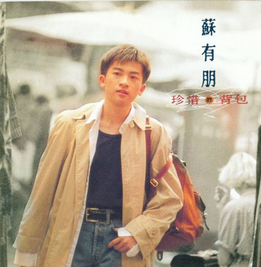 寒流（苏有朋演唱歌曲）